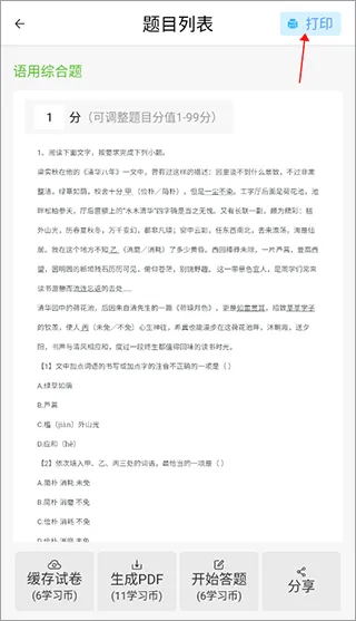 知无涯错题打印