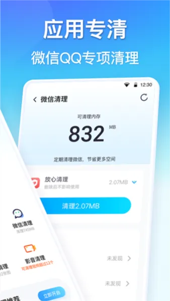 360清理大师手机版