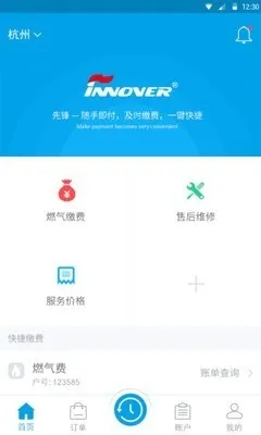 锋云慧燃气缴费平台