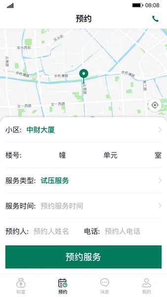 财服通app