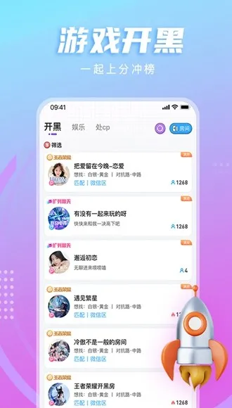 LL开黑交友软件