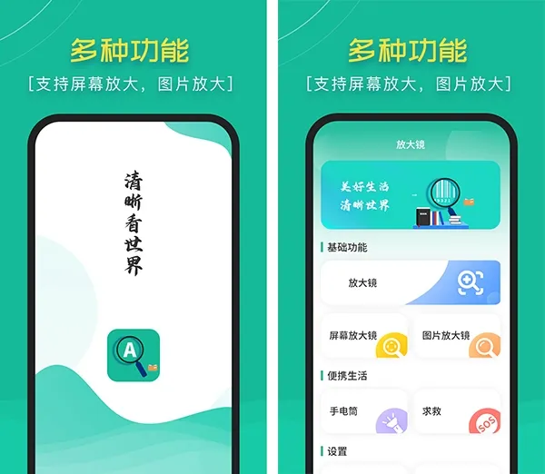 高清阅读放大镜