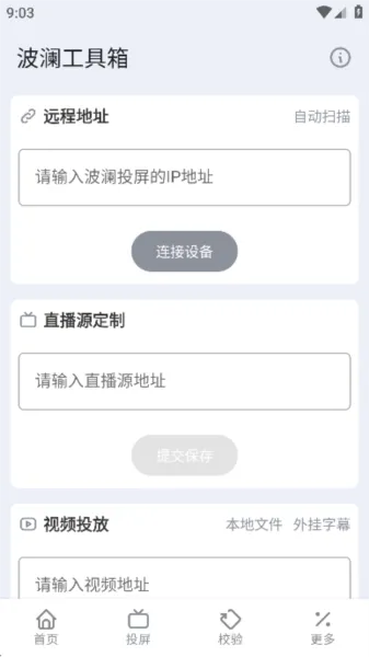波澜工具箱绿色版本