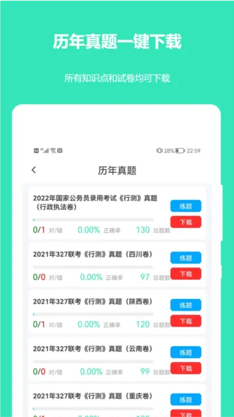 公务员公考真题