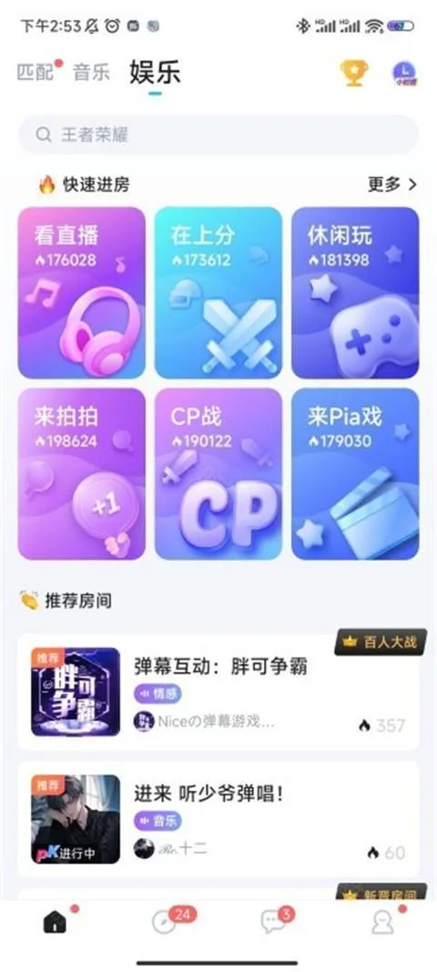 tt语音免费版