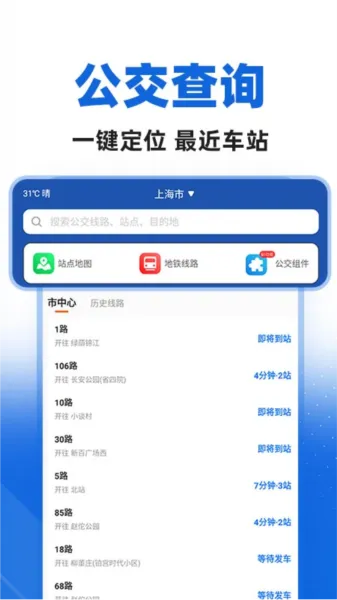 城市公交出行