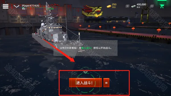 现在战舰