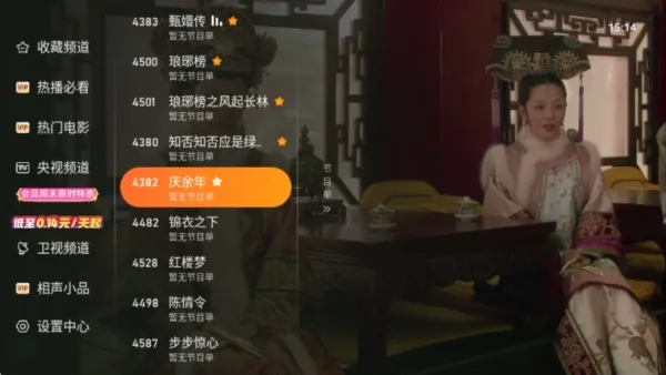 飞沙电视纯净去购物台版