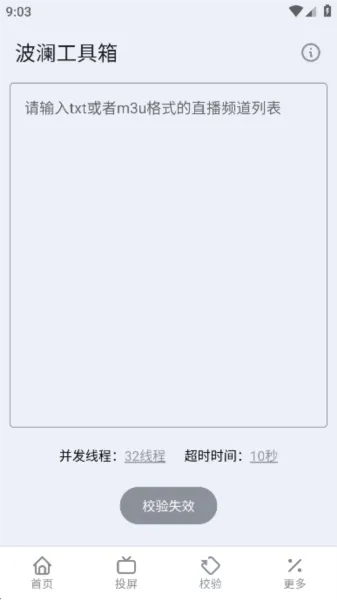 波澜工具箱绿色版本
