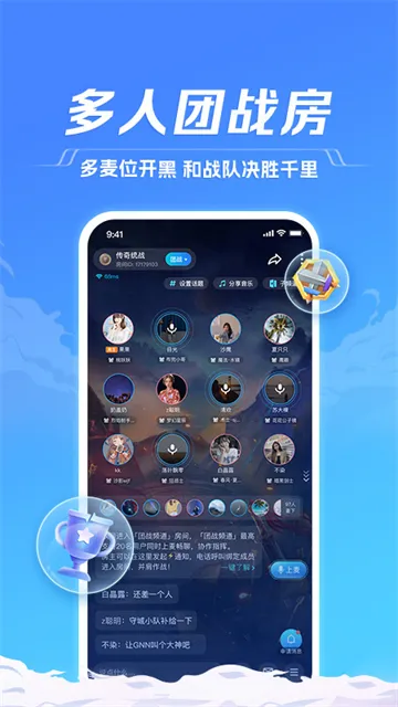 tt语音免费版