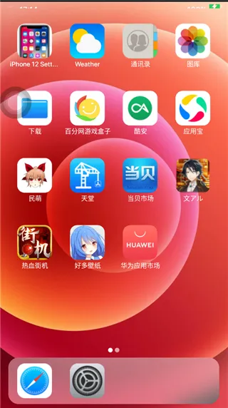 IOS Launcher12启动器