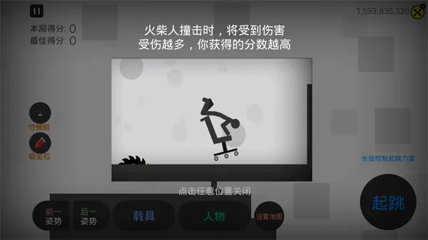 粉碎火柴人正版