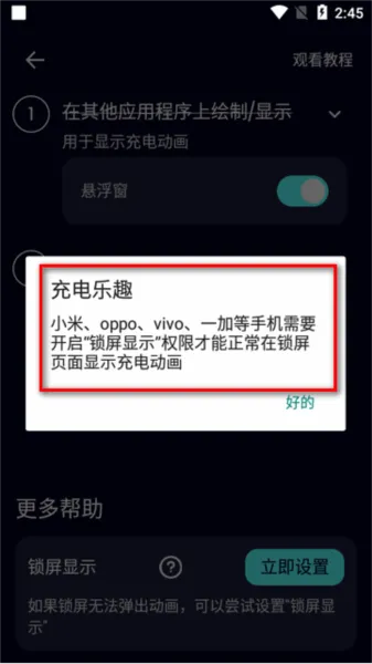 充电乐趣解锁会员版