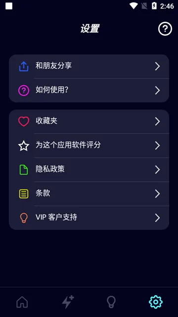 充电乐趣解锁会员版