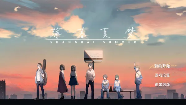 薄暮夏梦