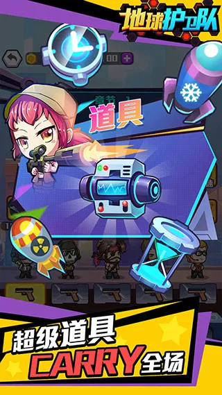 地球护卫队游戏2024最新版