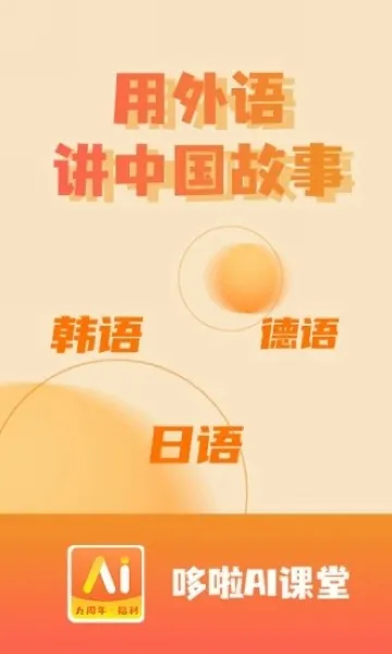 哆啦AI课堂