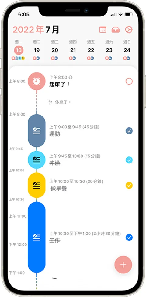 Structured每日计划