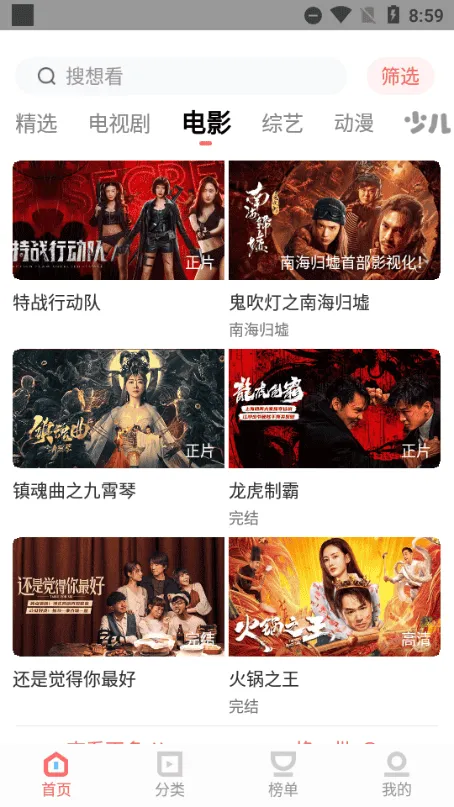 风信影视永久VIP版