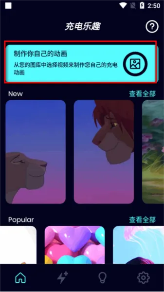 充电乐趣解锁会员版