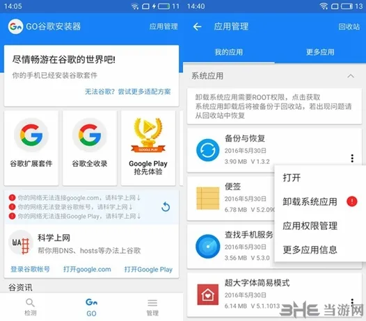 Go谷歌安装器三件套