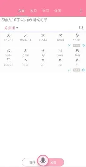 疯狂方言app