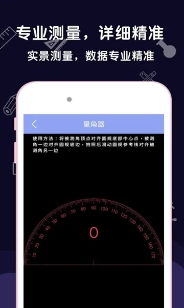 AR尺子测量工具
