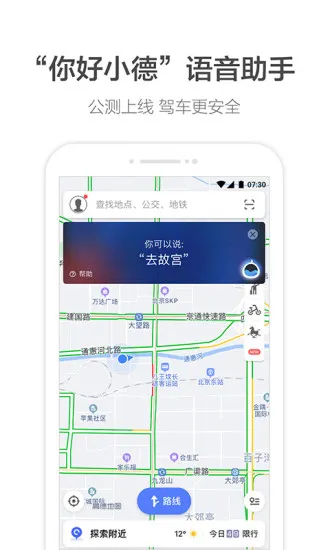 高德地图小米定制版