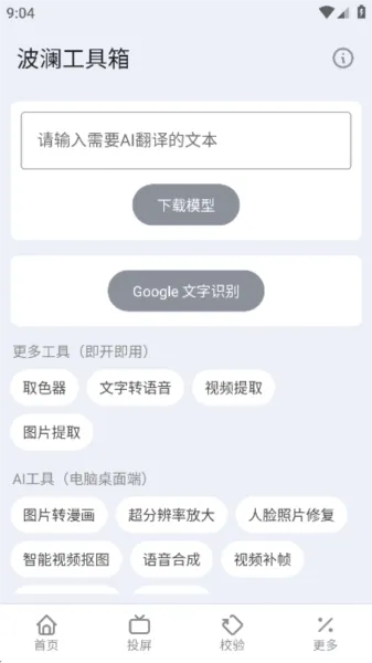波澜工具箱绿色版本