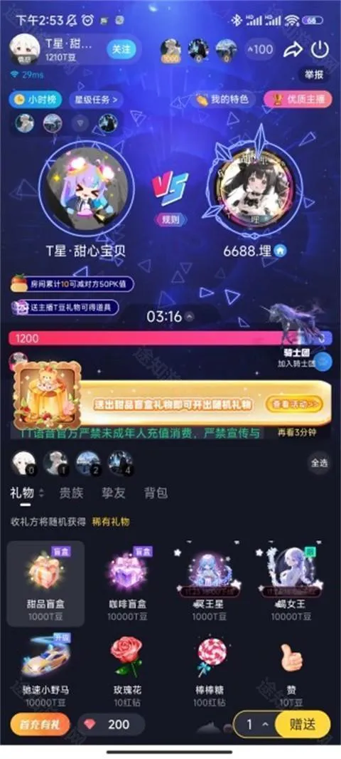 tt语音免费版
