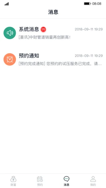 财服通app