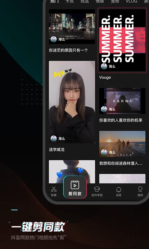 剪映最新版2025