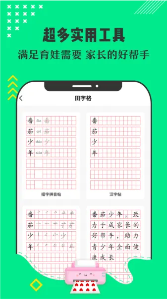 番茄少年app安卓版