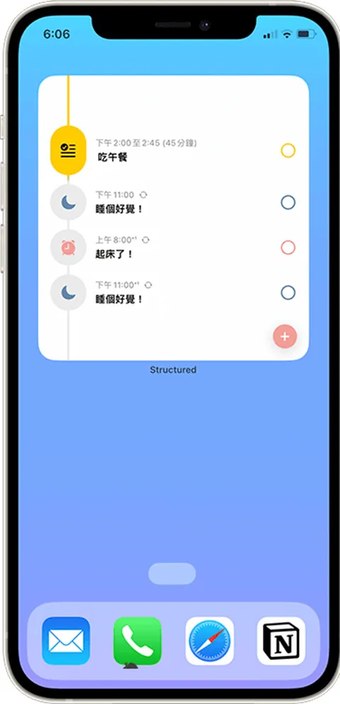 Structured每日计划