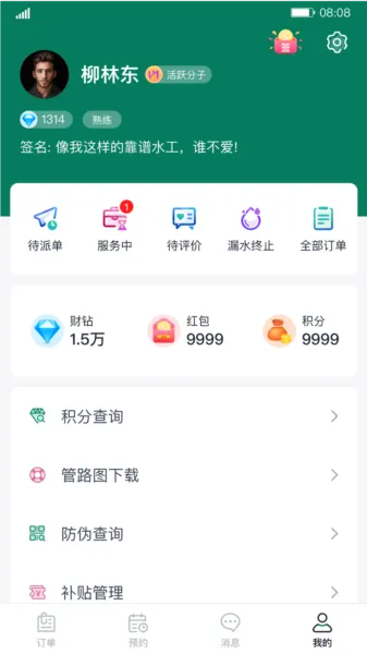 财服通app