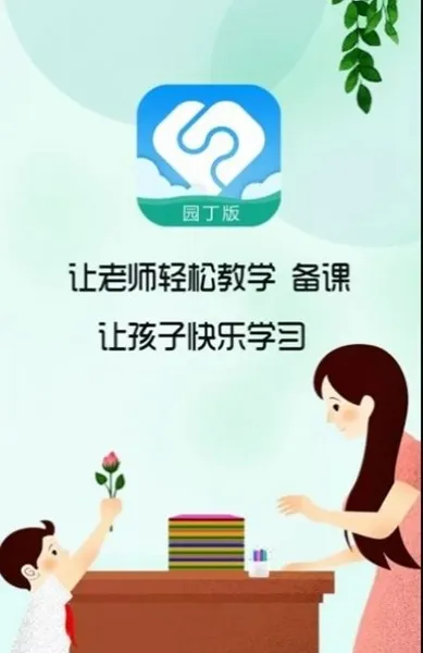 爱托付