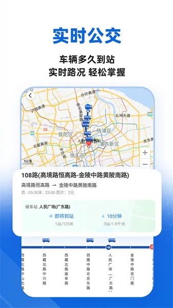 城市公交出行