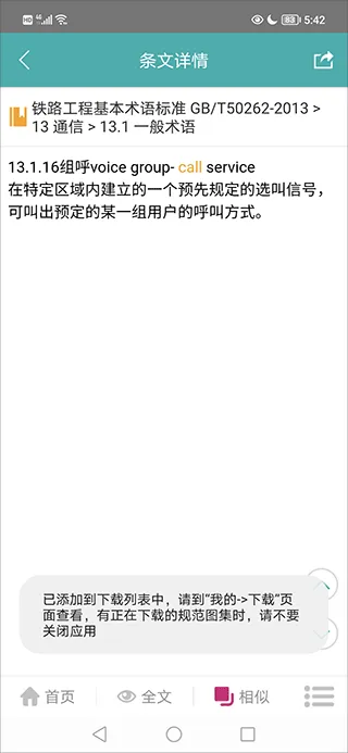 不土不木规范