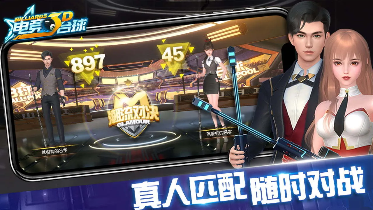 快手电竞台球