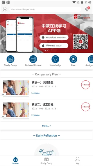 中欧在线学习