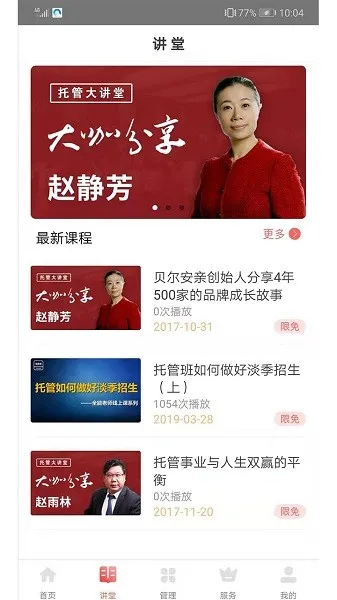 365托管管家