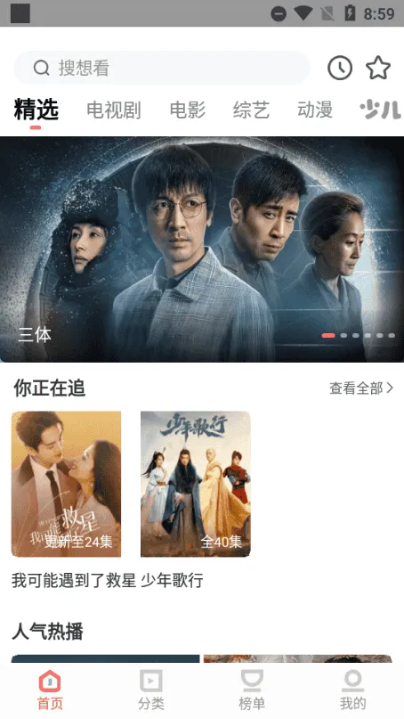 风信影视永久VIP版