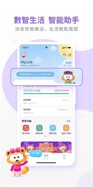MyLink香港移动app
