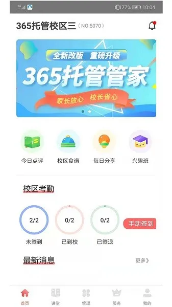 365托管管家