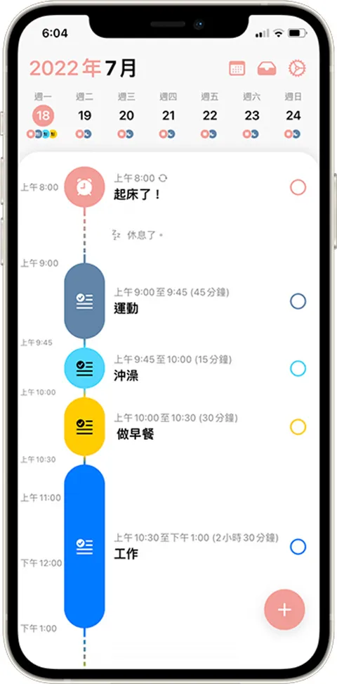 Structured每日计划