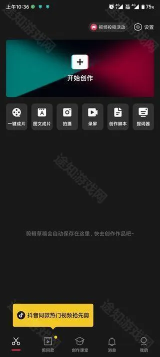 剪映最新版2025