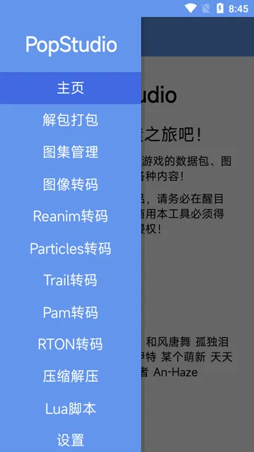 PopStudio解包工具手机版