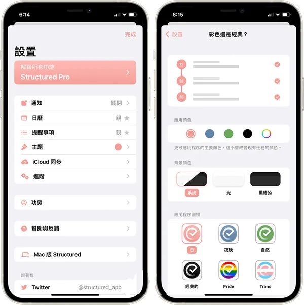 Structured每日计划