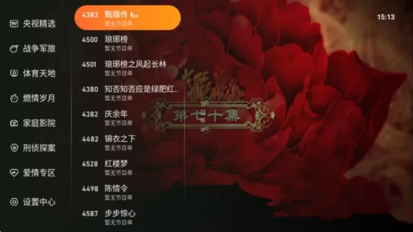 飞沙电视纯净去购物台版