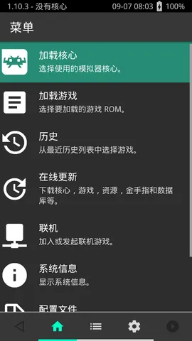 retroarch安卓整合版